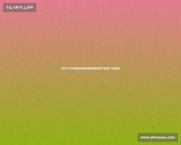 疯狂WNBA状元克拉克三分出手距离达,超越库里成为“远投女王”(疯狂的克拉) 疯狂WNBA状元克拉克三分出手距离达,超越库里成为“远投女王”(疯狂的克拉)